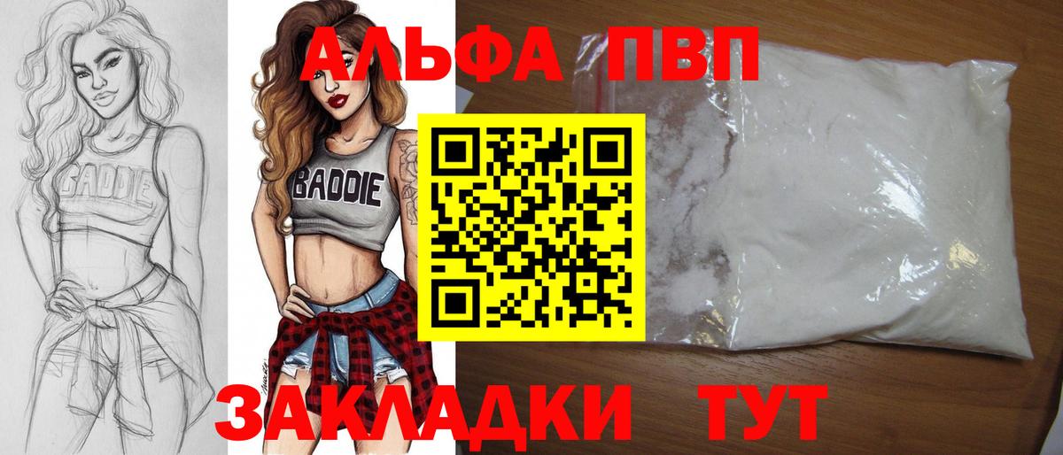 Alpha-PVP Соль  Alpha PVP мука  Тулун  A-PVP VHQ  Вход с VPN 