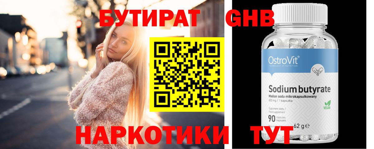 БУТИРАТ BDO  Вход с VPN  Тулун 