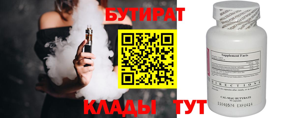 БУТИРАТ жидкий экстази Тулун