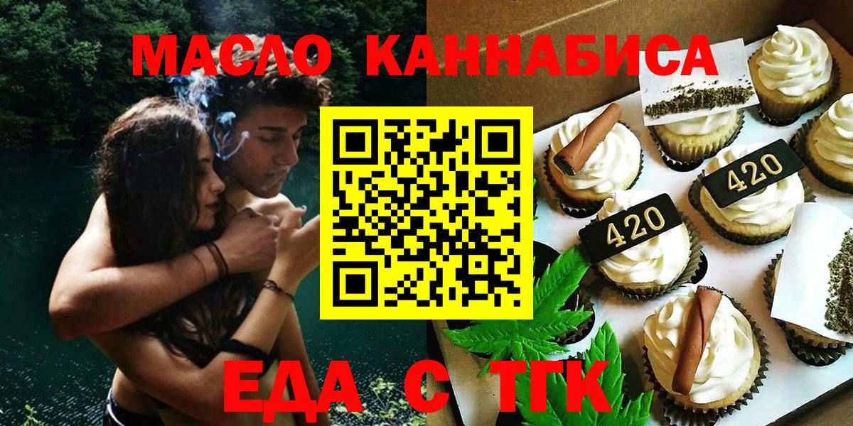 Еда ТГК конопля  Вход с VPN  Тулун 