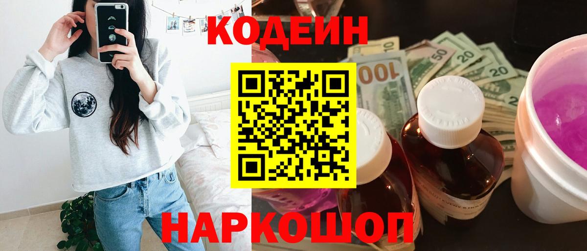 Кодеиновый сироп Lean Purple Drank  Вход с VPN  Тулун 