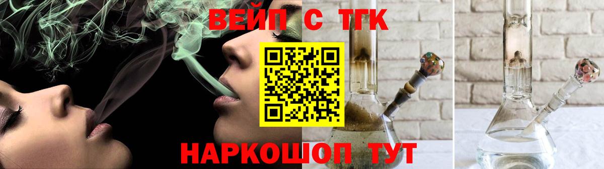 ТГК вейп  Вход с VPN  цены наркотик  Дистиллят ТГК вейп с тгк  Тулун 